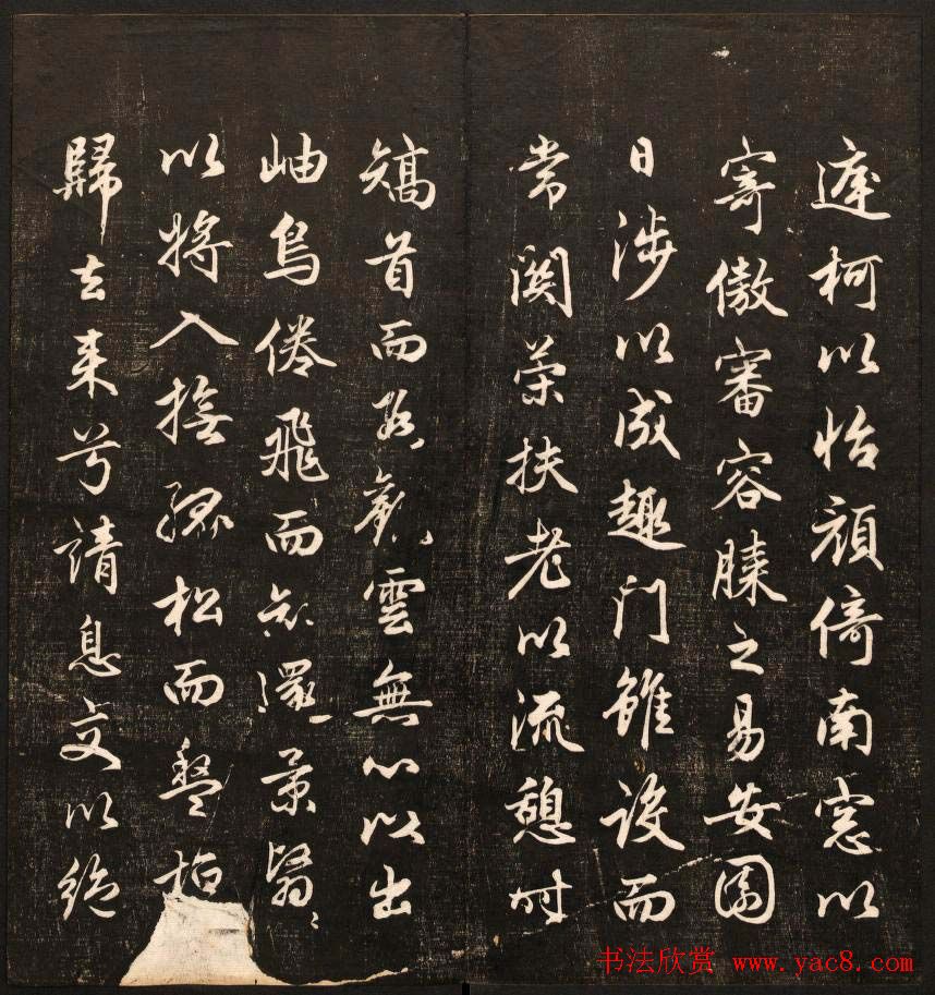 清代鐫刻《经训堂法书》第六册