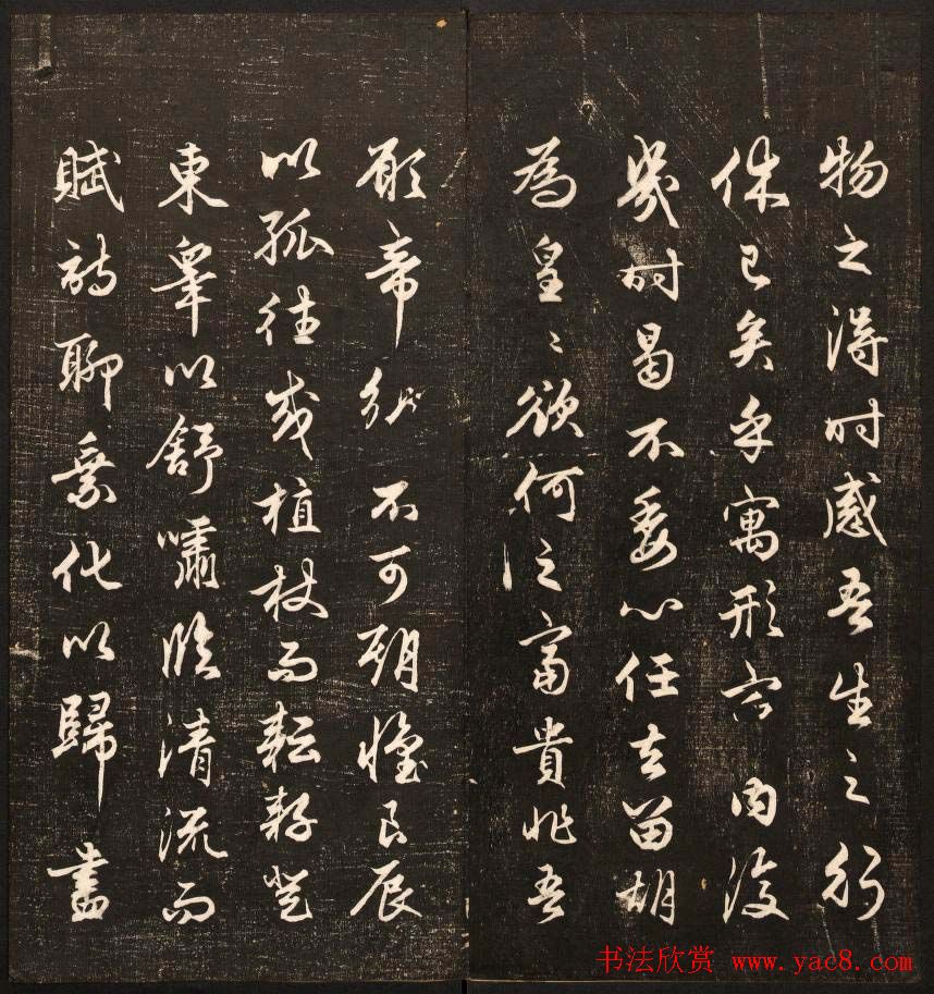 清代鐫刻《经训堂法书》第六册