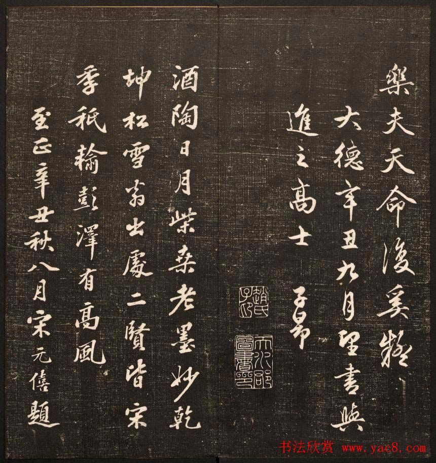 清代鐫刻《经训堂法书》第六册