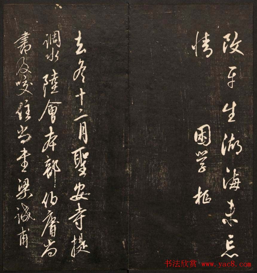 清代鐫刻《经训堂法书》第六册