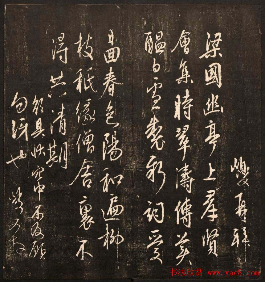 清代鐫刻《经训堂法书》第六册