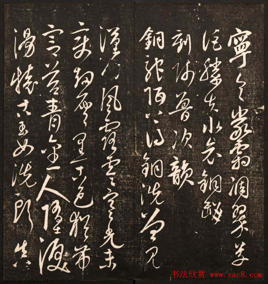 清代鐫刻《经训堂法书》第六册