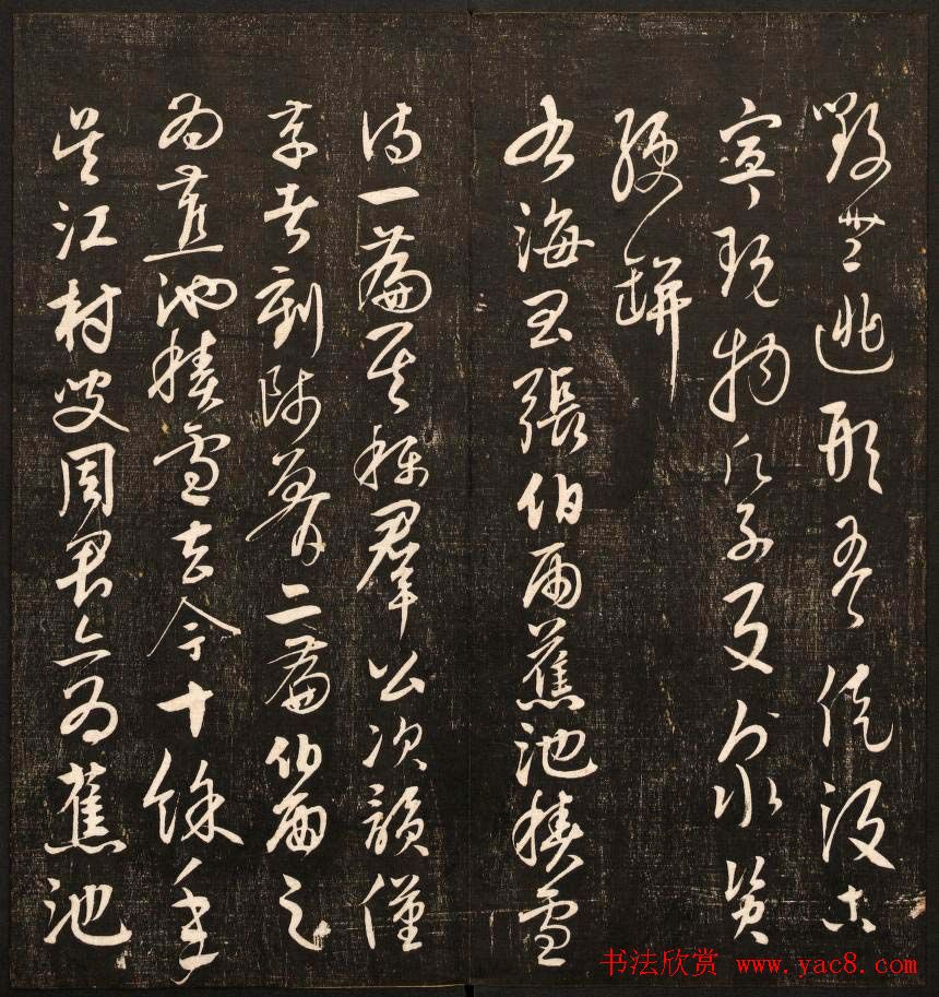 清代鐫刻《经训堂法书》第六册