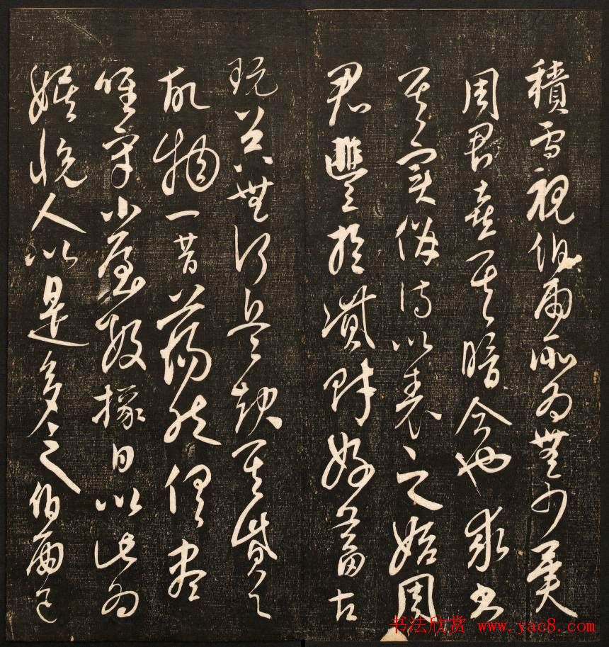 清代鐫刻《经训堂法书》第六册