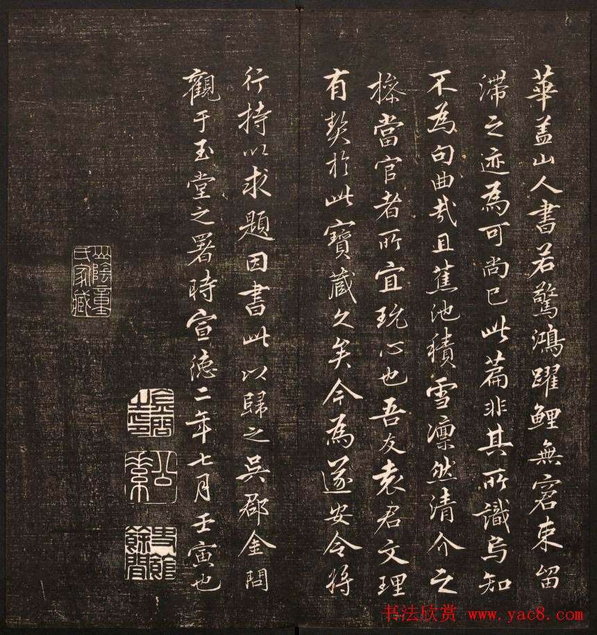 清代鐫刻《经训堂法书》第六册