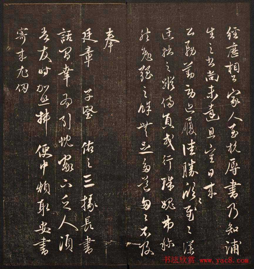 清代鐫刻《经训堂法书》第六册