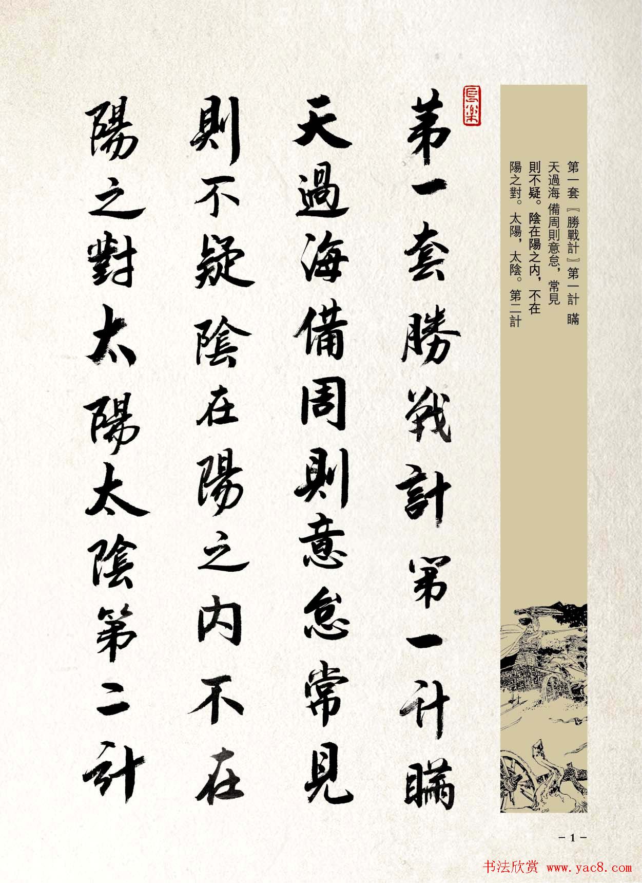 刘大勇行书字帖欣赏《三十六计》