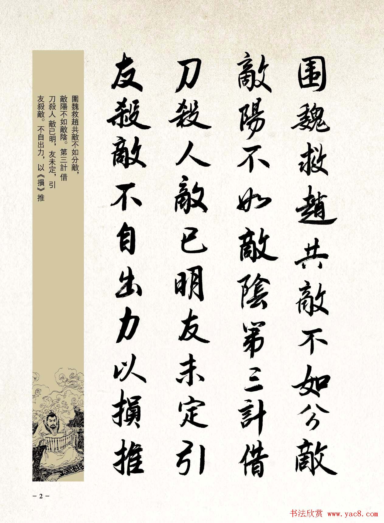 刘大勇行书字帖欣赏《三十六计》