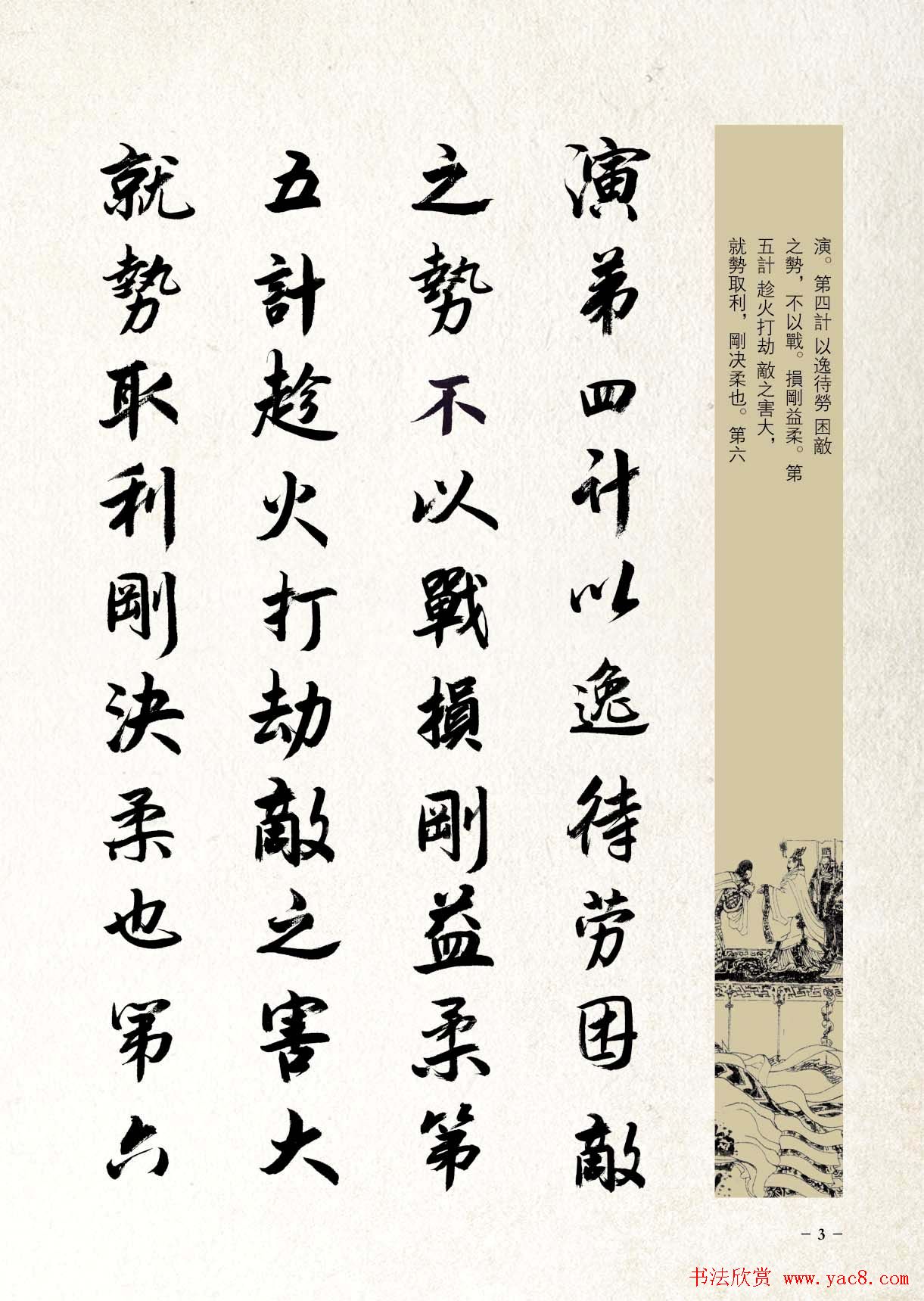 刘大勇行书字帖欣赏《三十六计》