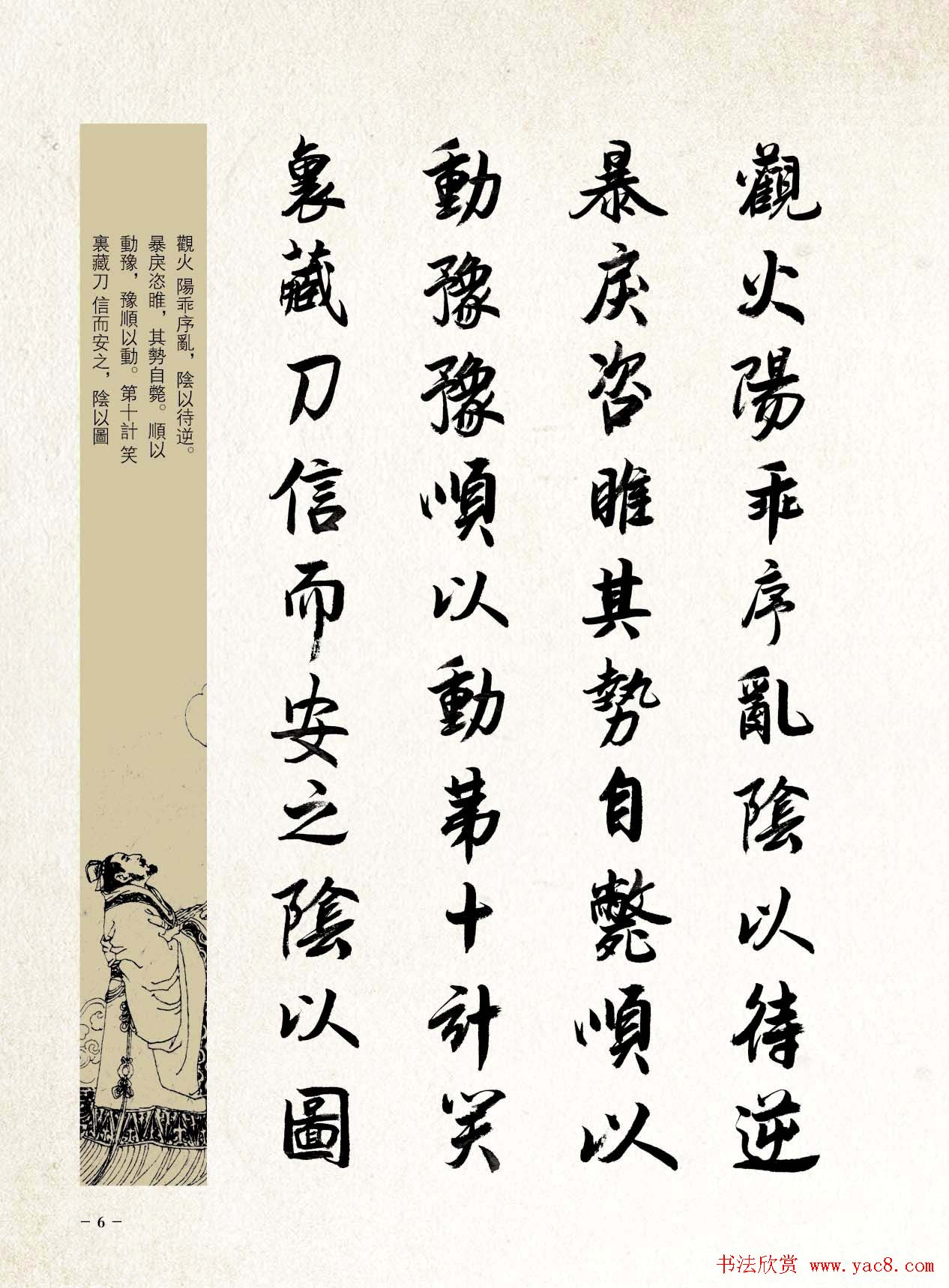 刘大勇行书字帖欣赏《三十六计》