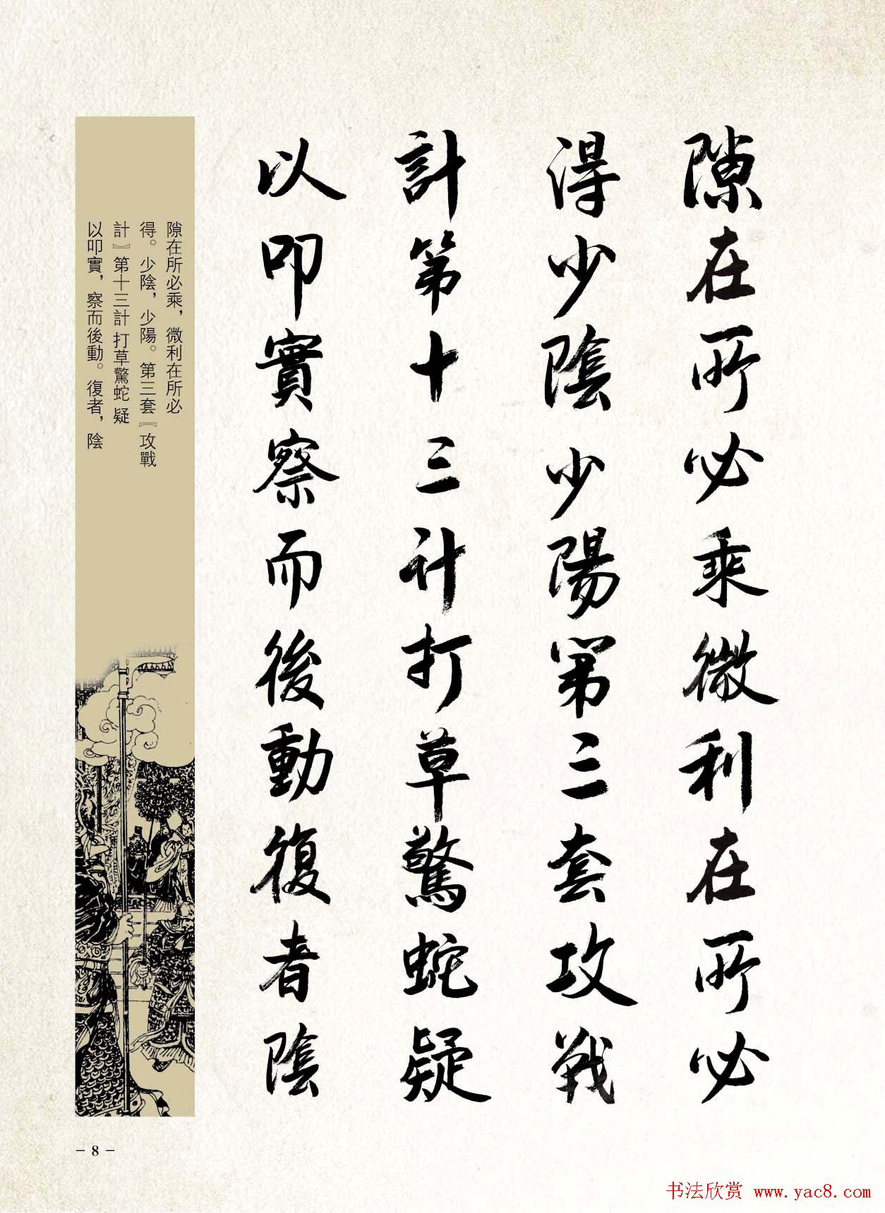 刘大勇行书字帖欣赏《三十六计》