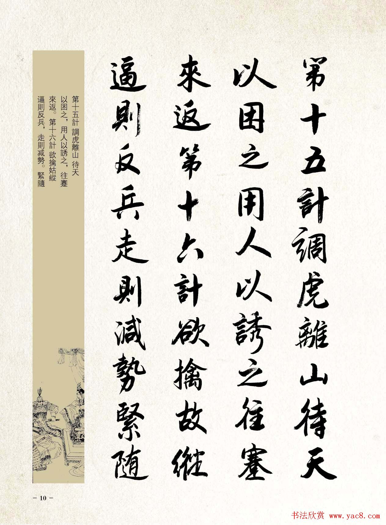 刘大勇行书字帖欣赏《三十六计》