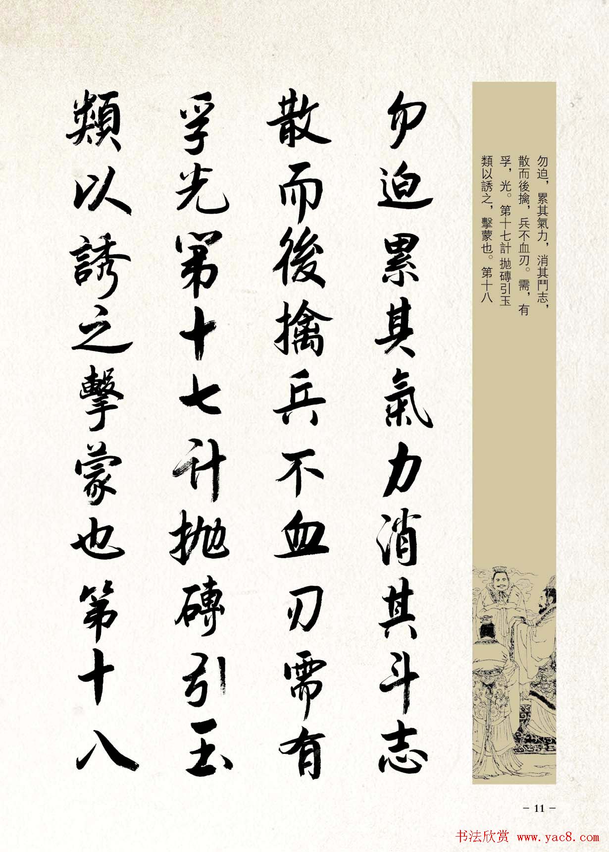 刘大勇行书字帖欣赏《三十六计》