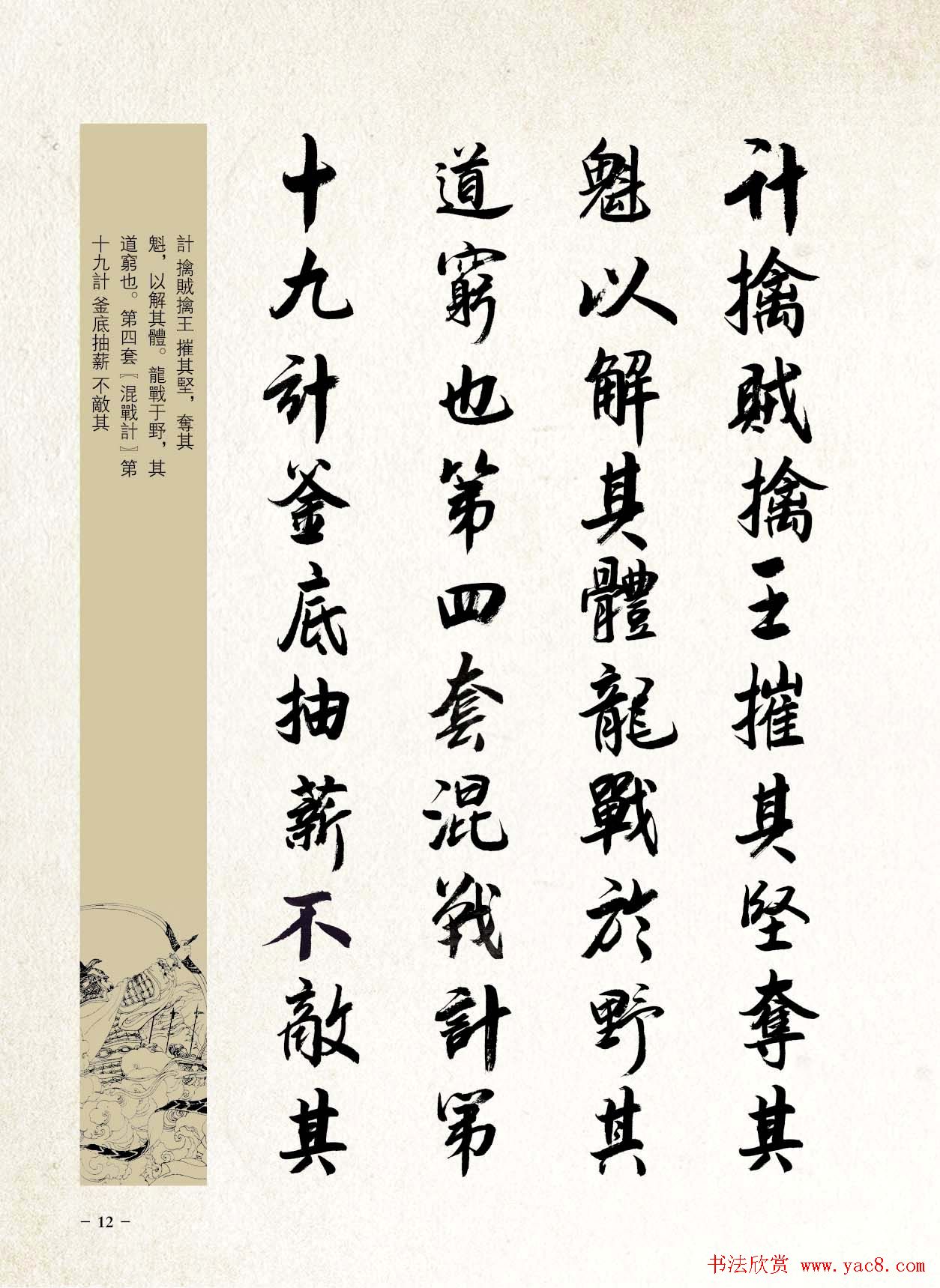 刘大勇行书字帖欣赏《三十六计》