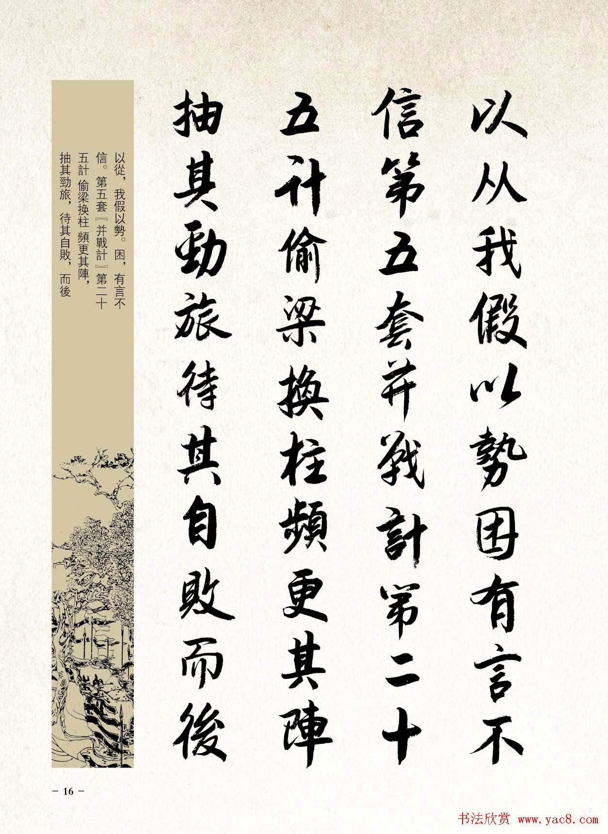 刘大勇行书字帖欣赏《三十六计》