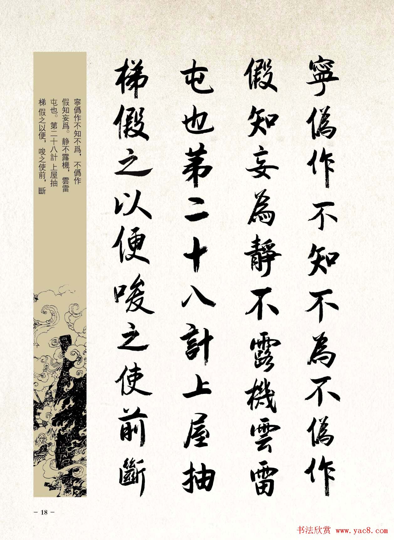 刘大勇行书字帖欣赏《三十六计》