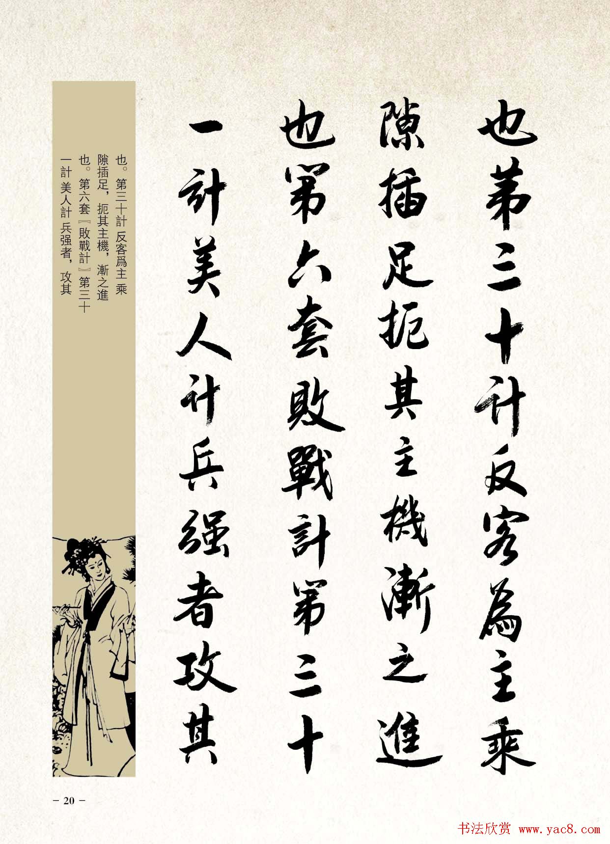 刘大勇行书字帖欣赏《三十六计》