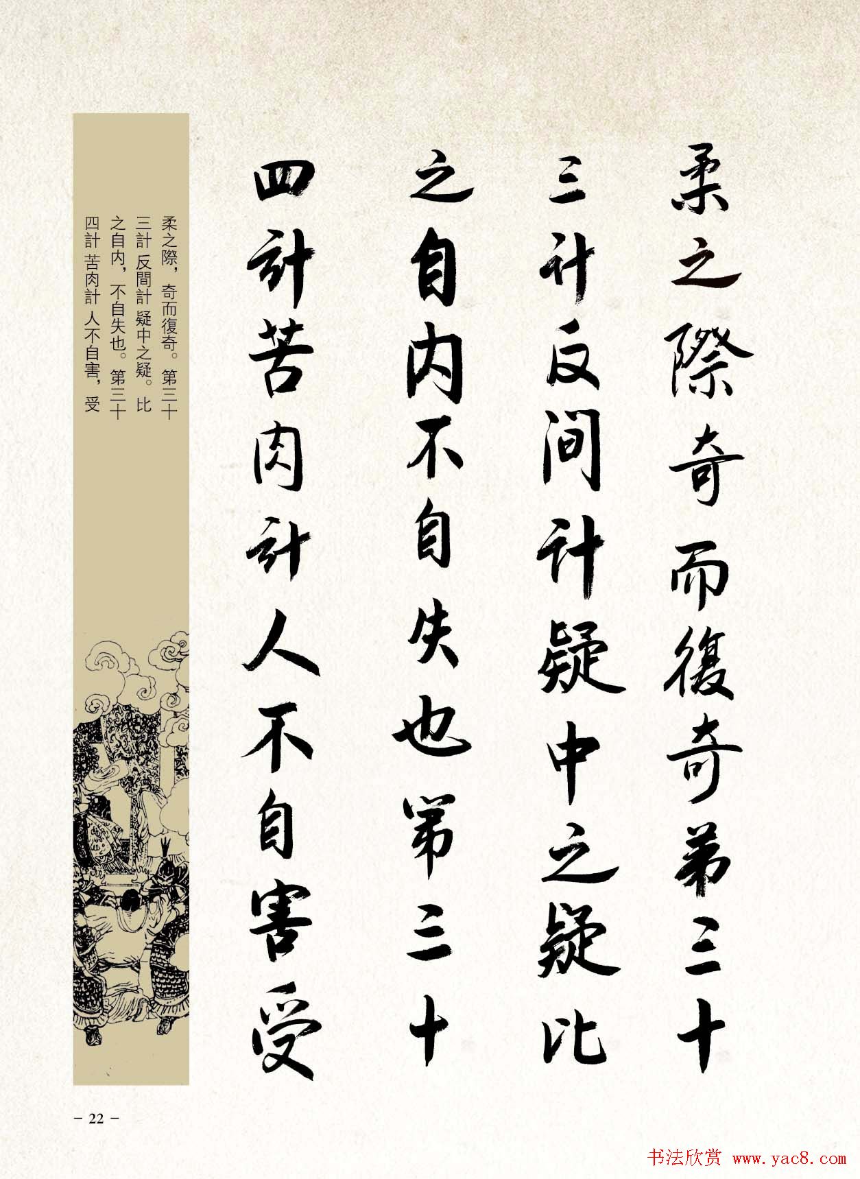 刘大勇行书字帖欣赏《三十六计》