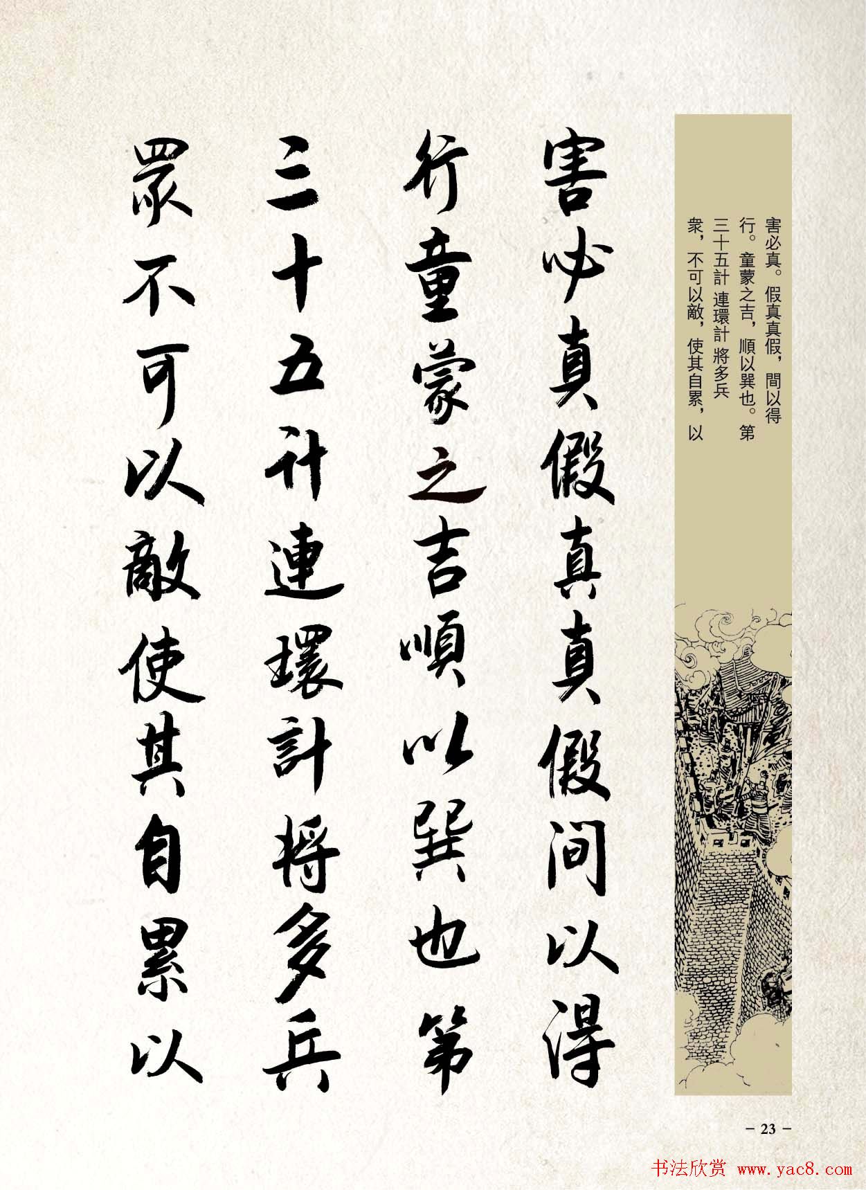 刘大勇行书字帖欣赏《三十六计》