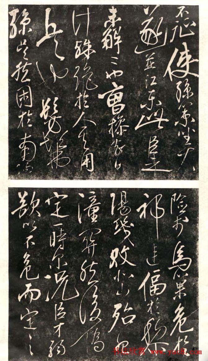 岳飞行草书法欣赏《后出师表》两种