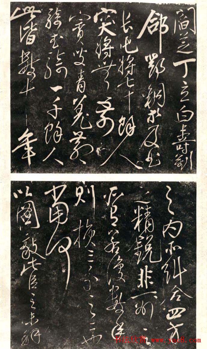 岳飞行草书法欣赏《后出师表》两种