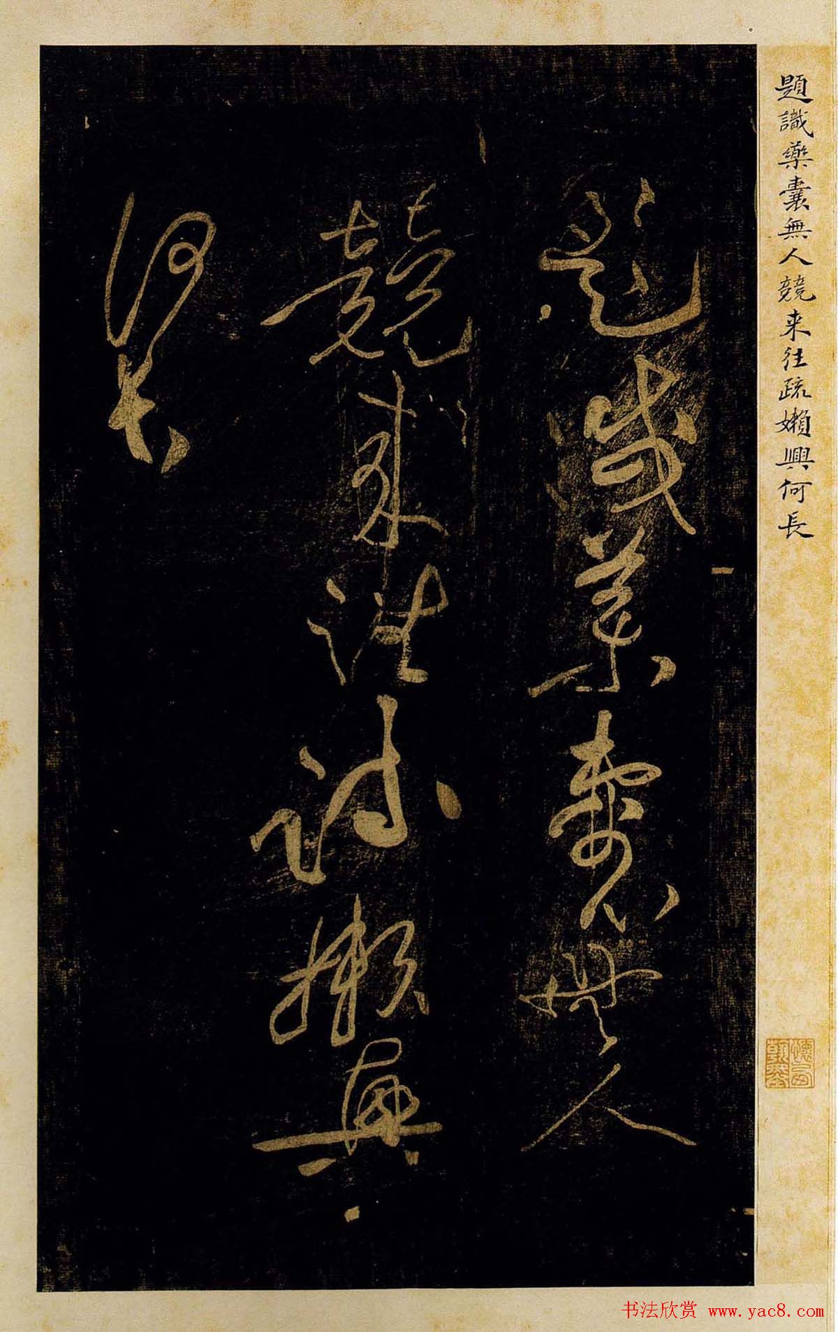 黄庭坚书法草书欣赏《杜甫诗三首》