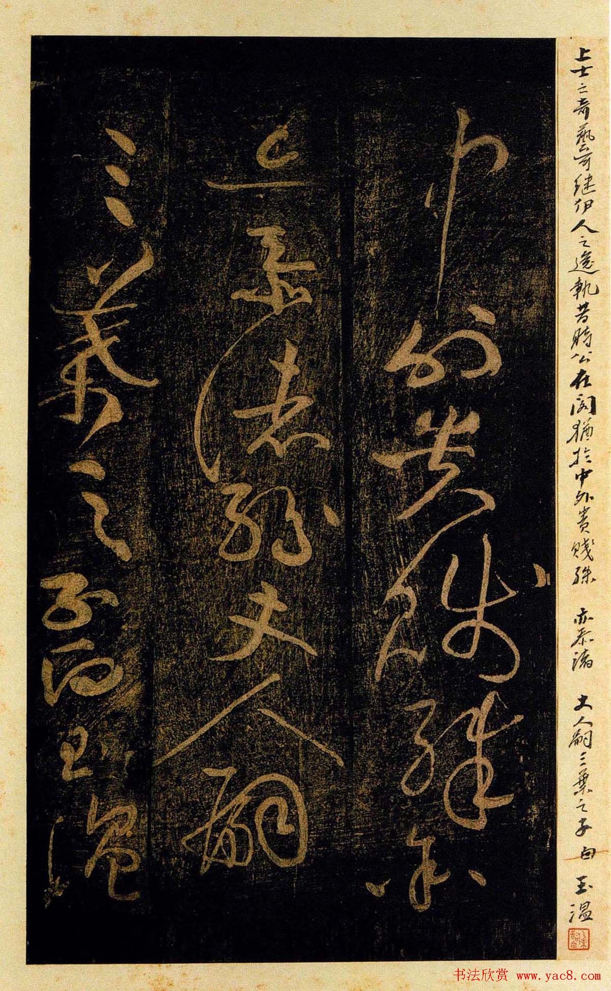 黄庭坚书法草书欣赏《杜甫诗三首》