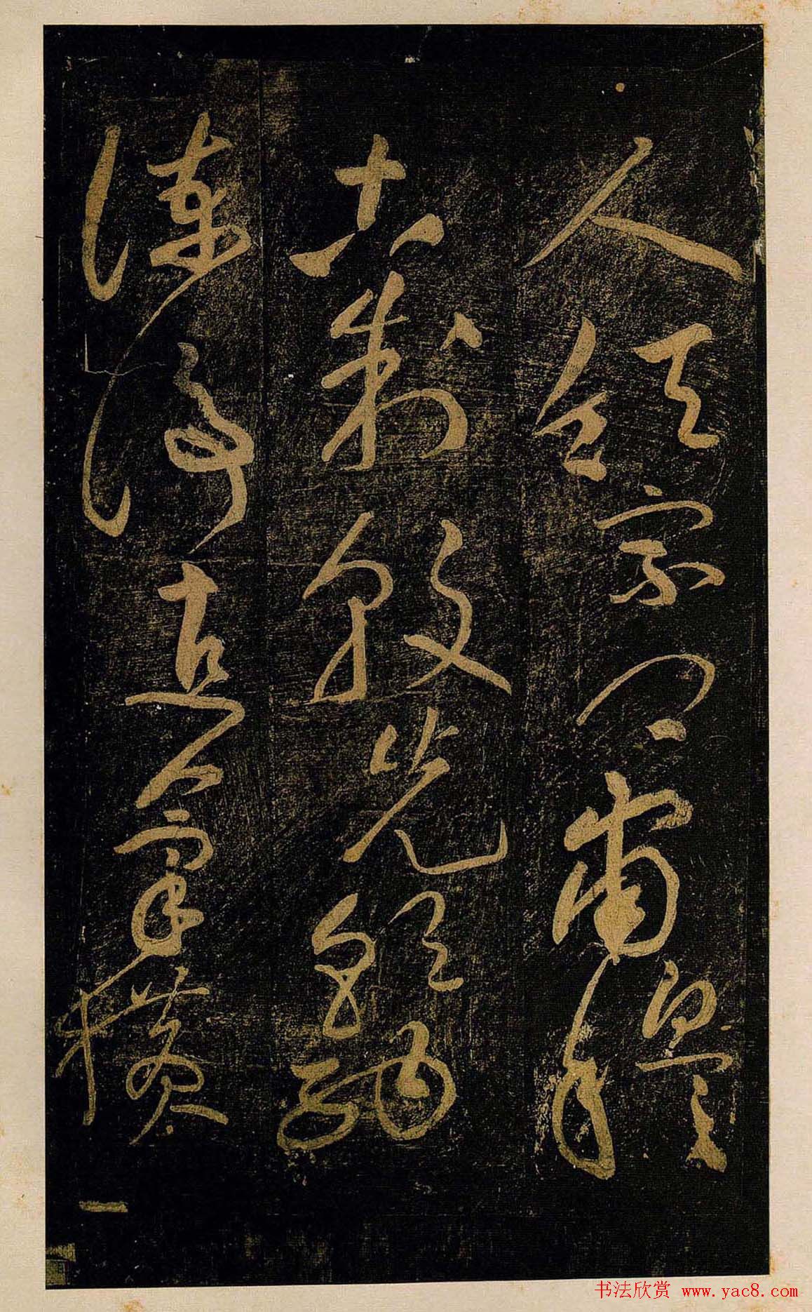 黄庭坚书法草书欣赏《杜甫诗三首》