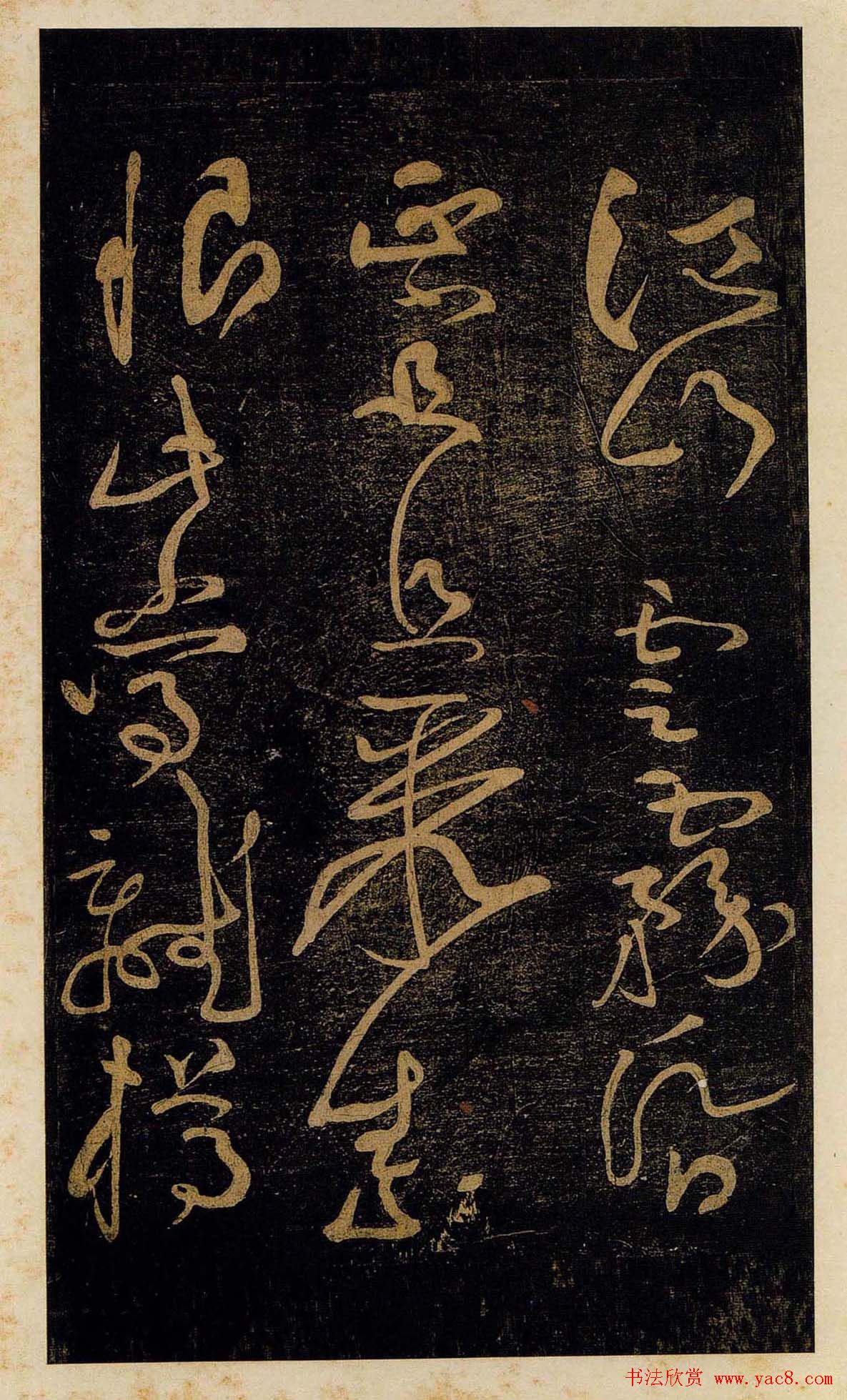 黄庭坚书法草书欣赏《杜甫诗三首》