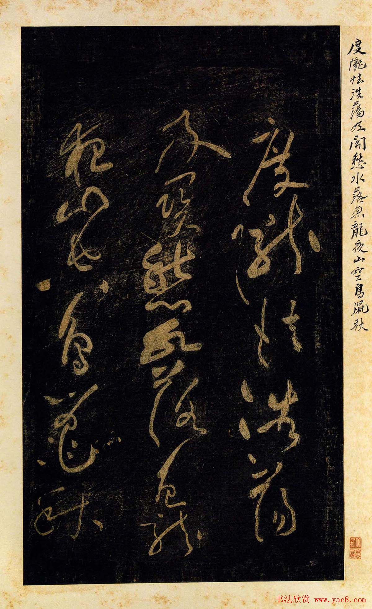 黄庭坚书法草书欣赏《杜甫诗三首》