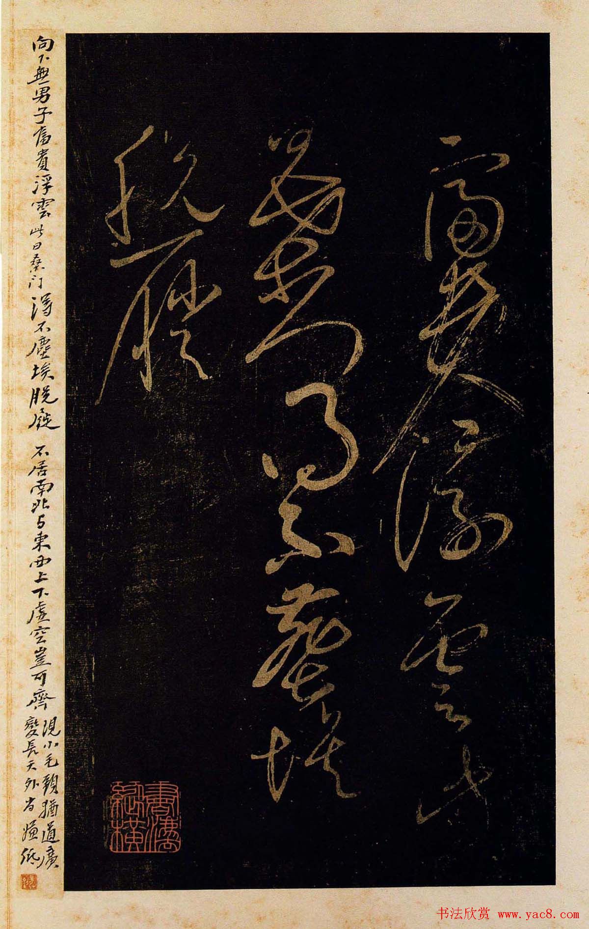 黄庭坚书法草书欣赏《杜甫诗三首》