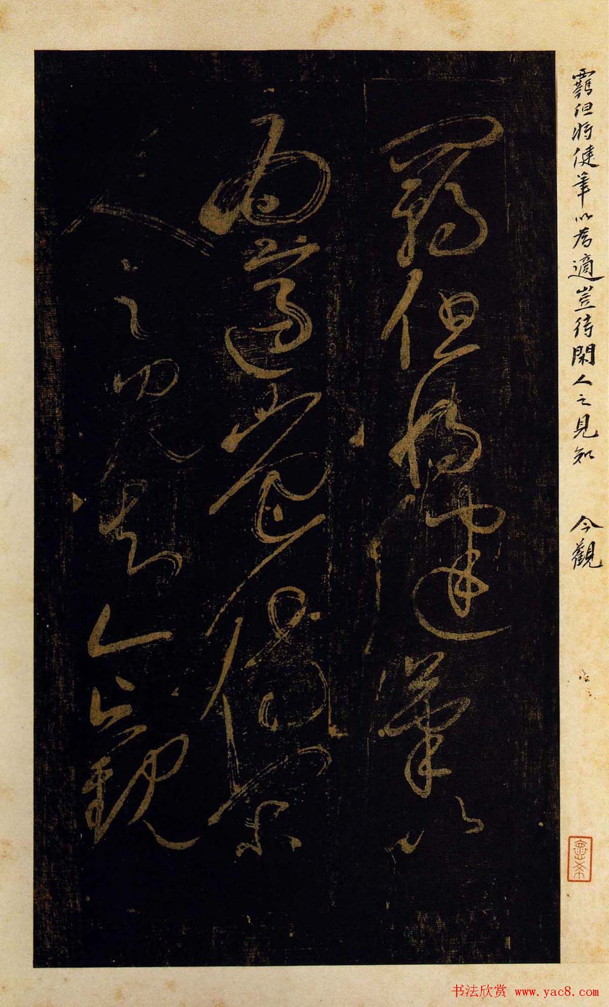 黄庭坚书法草书欣赏《杜甫诗三首》