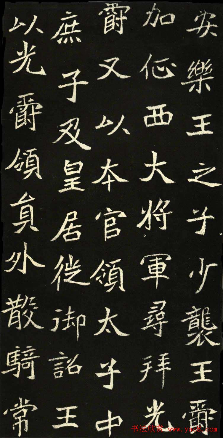 北魏书法正书欣赏《元诊墓志铭》