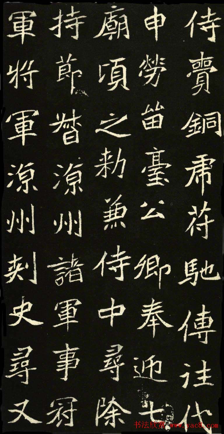 北魏书法正书欣赏《元诊墓志铭》