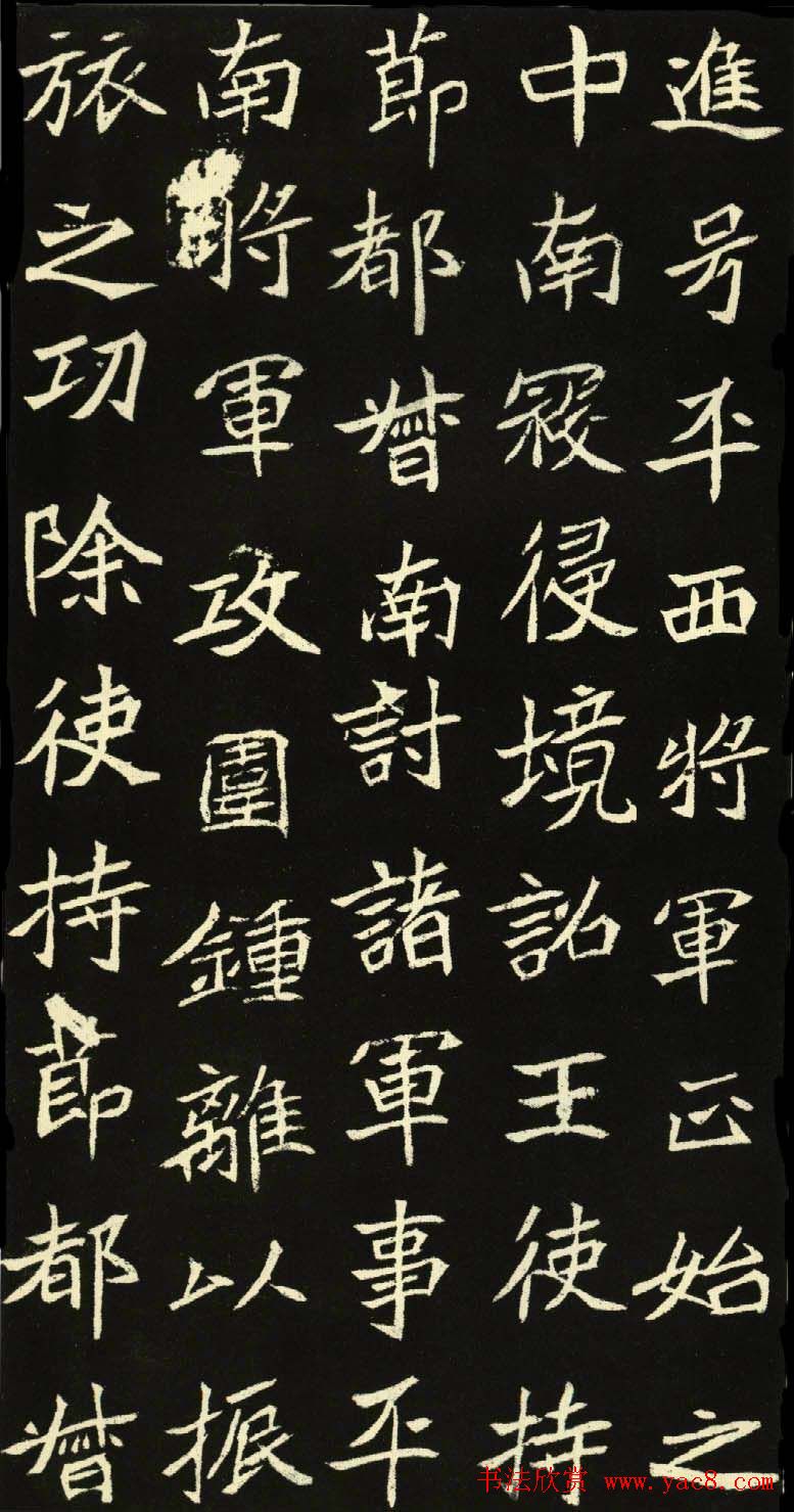 北魏书法正书欣赏《元诊墓志铭》