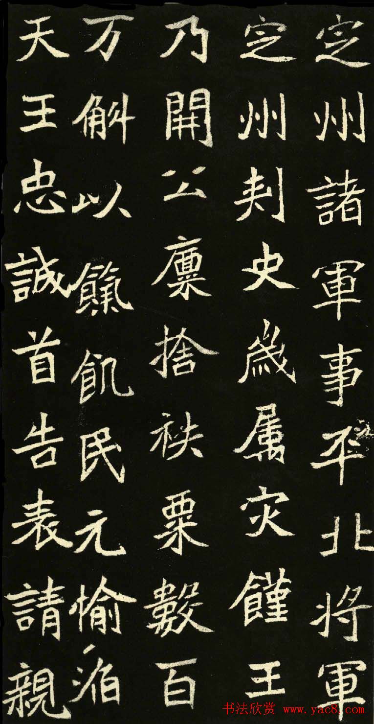 北魏书法正书欣赏《元诊墓志铭》