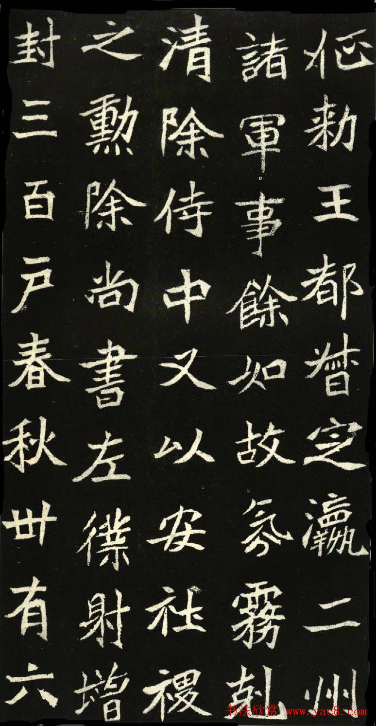 北魏书法正书欣赏《元诊墓志铭》