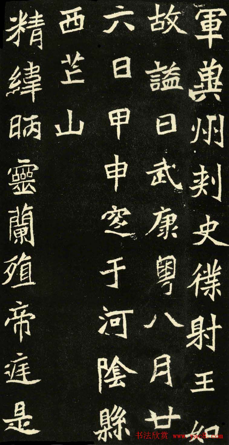 北魏书法正书欣赏《元诊墓志铭》