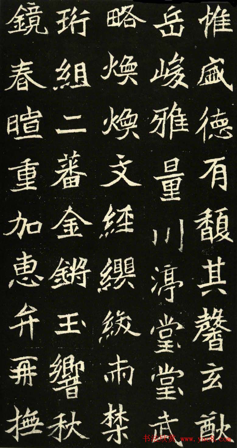 北魏书法正书欣赏《元诊墓志铭》