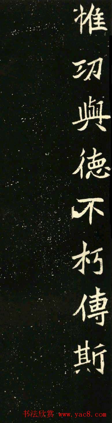 北魏书法正书欣赏《元诊墓志铭》