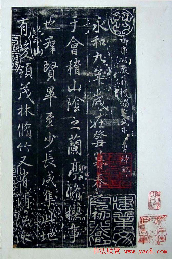 行书兰亭序《唐御库所藏薛稷刻本》