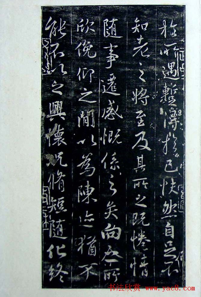 行书兰亭序《唐御库所藏薛稷刻本》