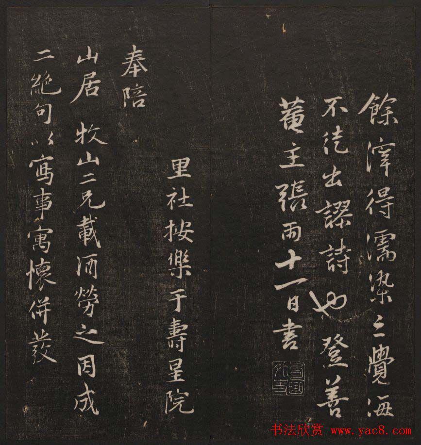 书法碑帖欣赏《经训堂法书》第七册