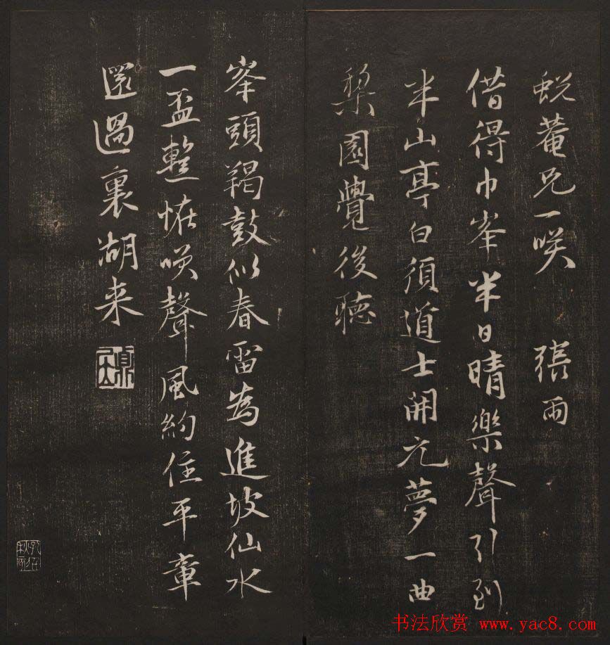 书法碑帖欣赏《经训堂法书》第七册