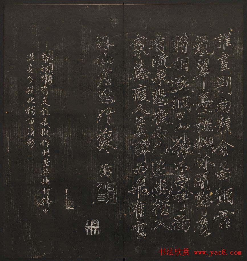 书法碑帖欣赏《经训堂法书》第七册