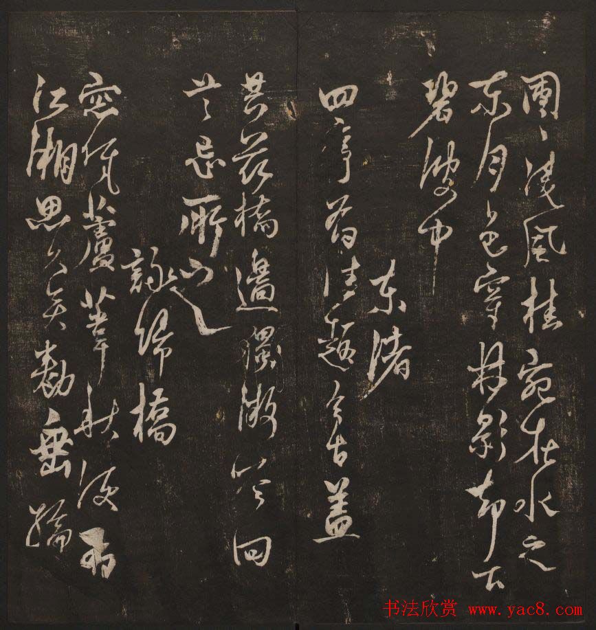 书法碑帖欣赏《经训堂法书》第七册