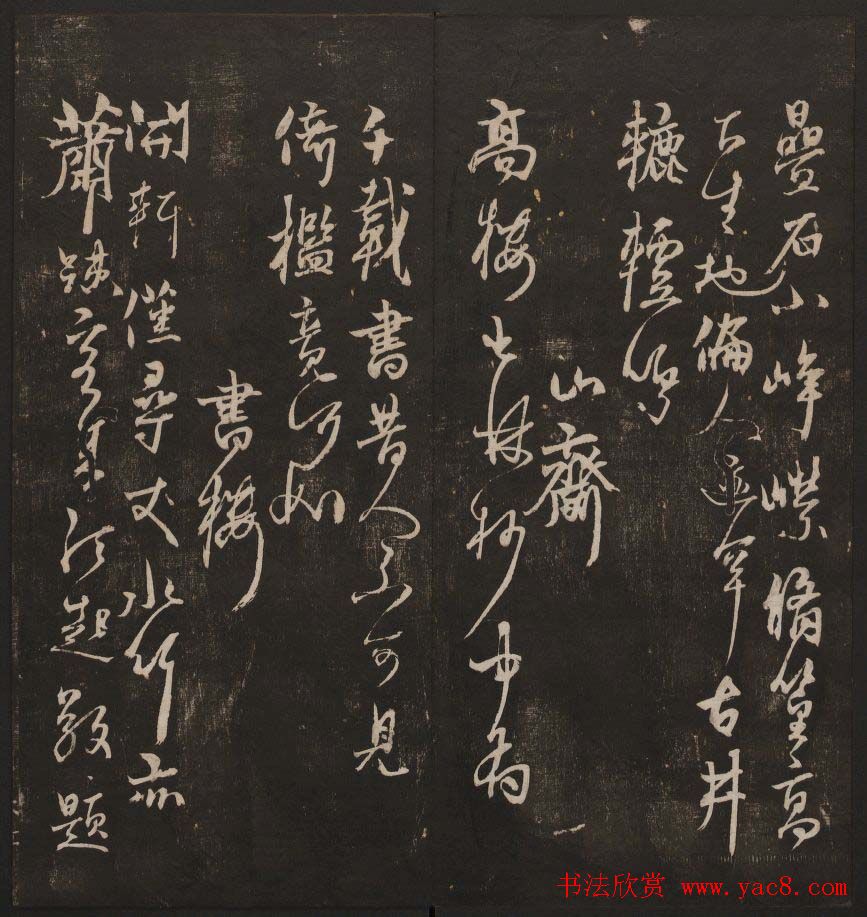 书法碑帖欣赏《经训堂法书》第七册