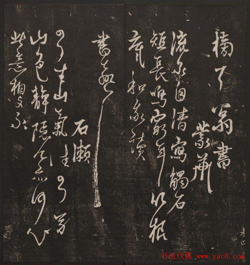 书法碑帖欣赏《经训堂法书》第七册