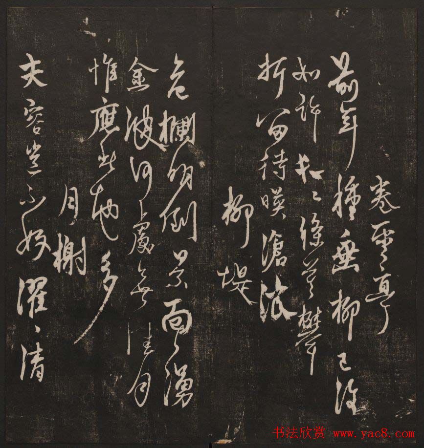 书法碑帖欣赏《经训堂法书》第七册