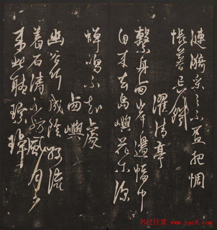 书法碑帖欣赏《经训堂法书》第七册